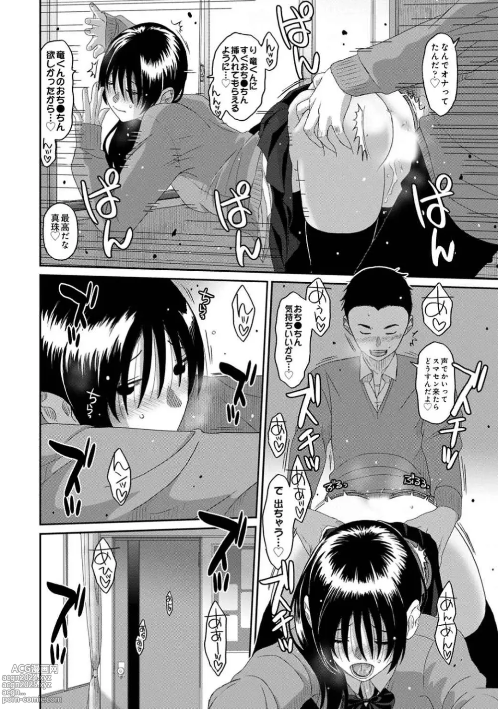 Page 56 of manga Itaiamai Vol. 4