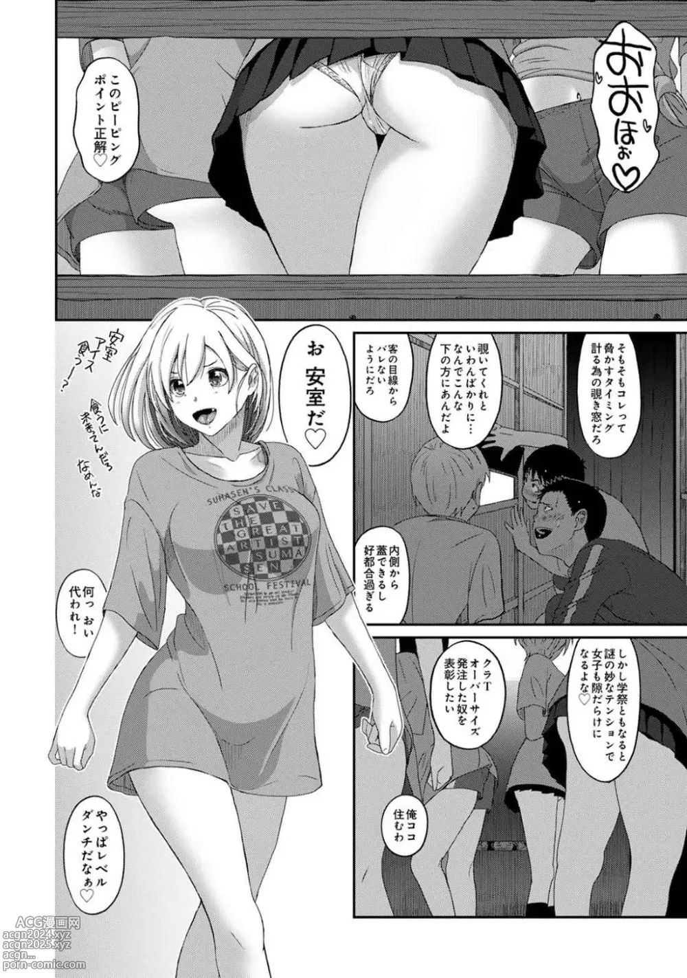 Page 88 of manga Itaiamai Vol. 4