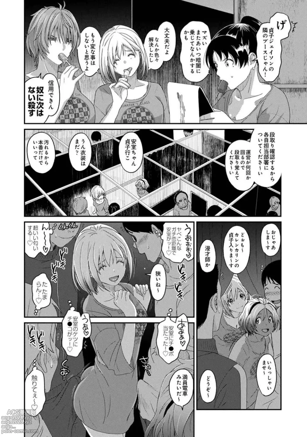 Page 90 of manga Itaiamai Vol. 4