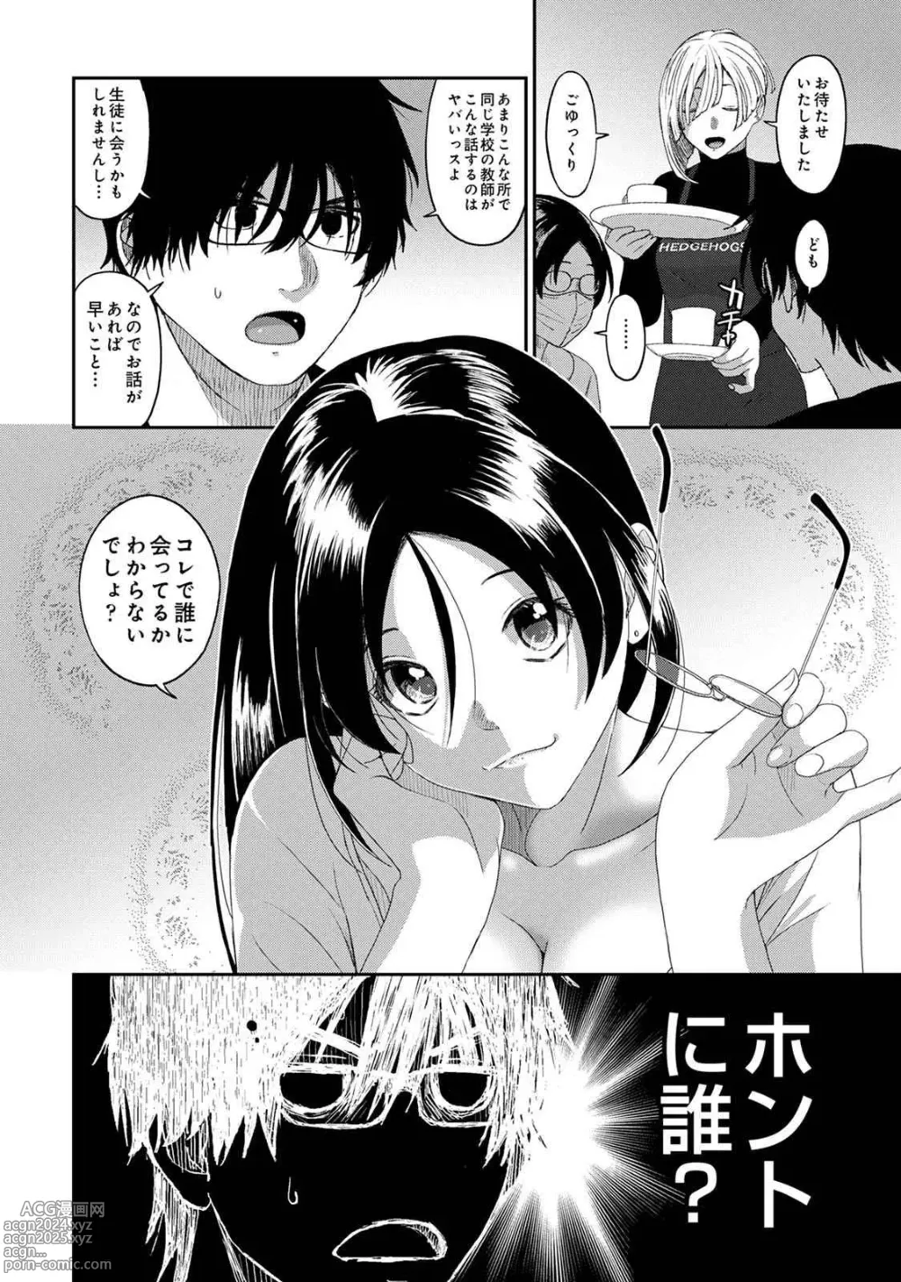 Page 100 of manga Itaiamai Vol. 4