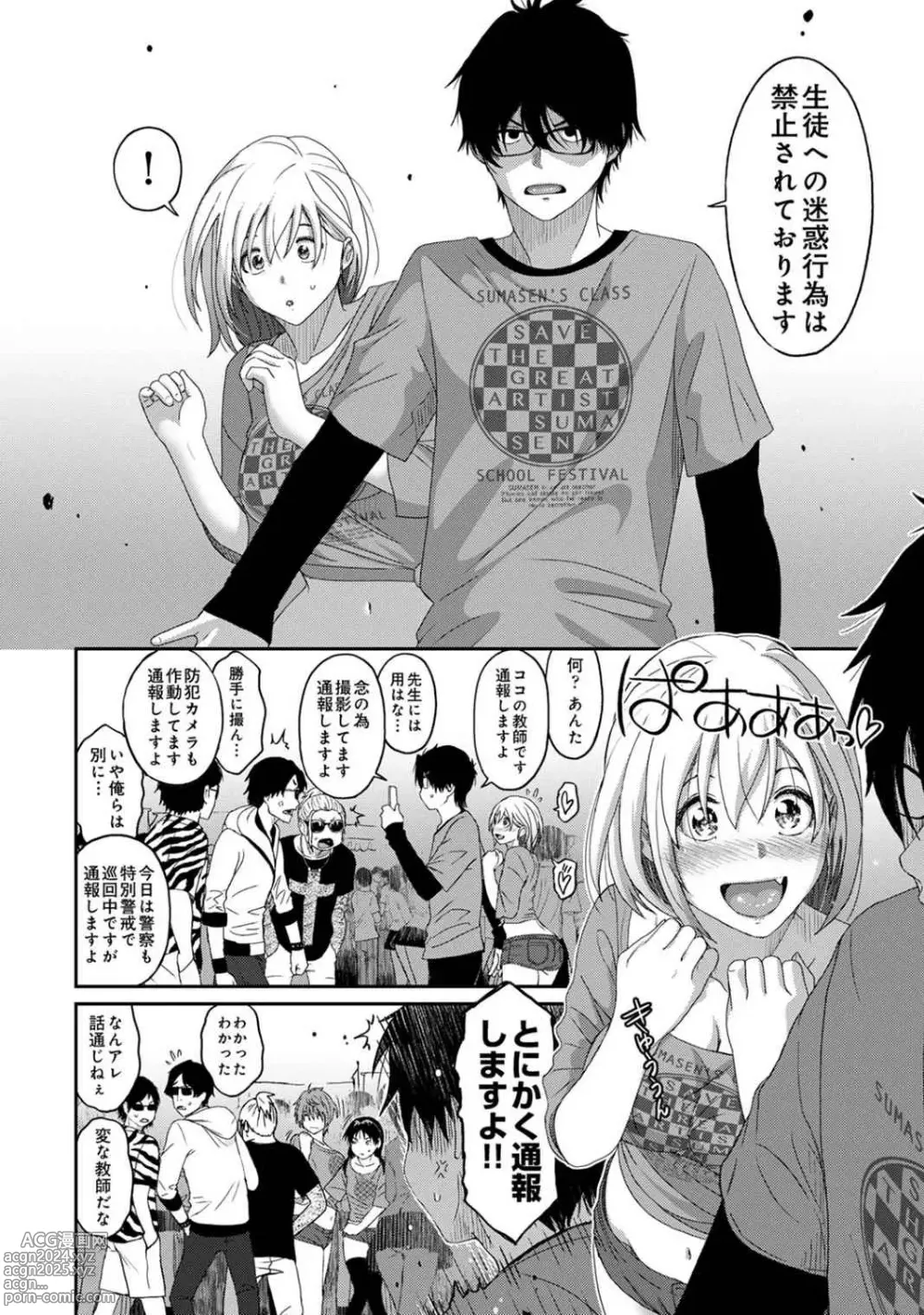 Page 13 of manga Itaiamai Vol. 5