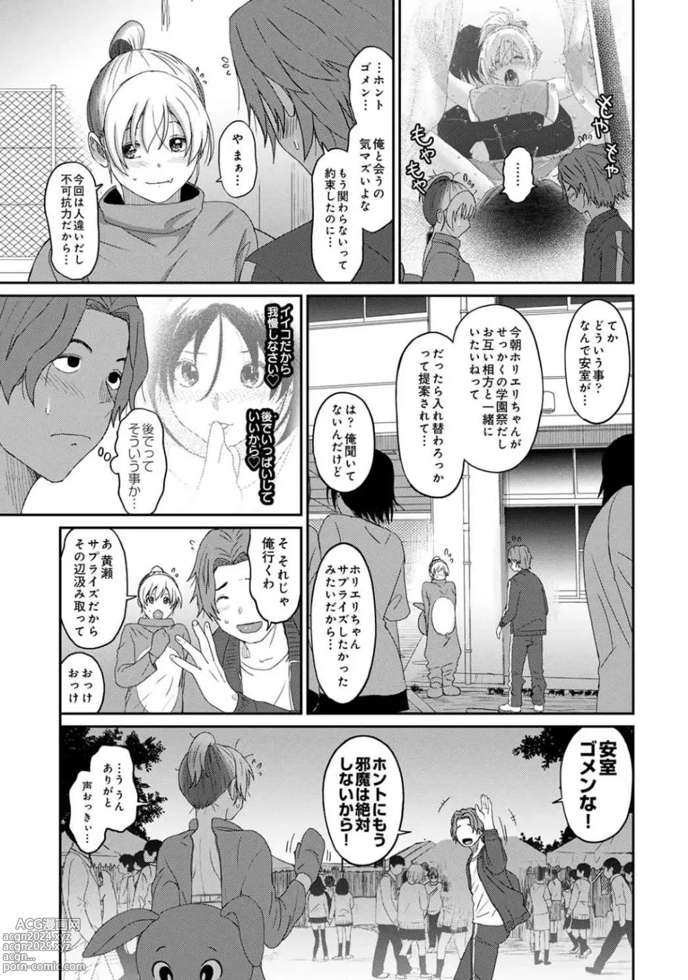 Page 33 of manga Itaiamai Vol. 5