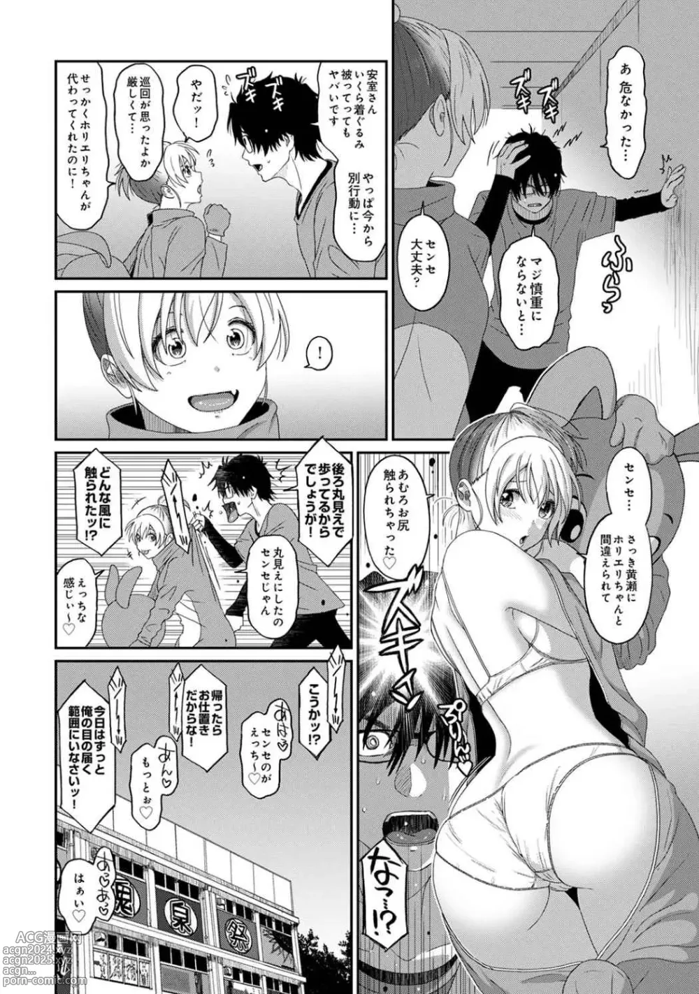 Page 34 of manga Itaiamai Vol. 5