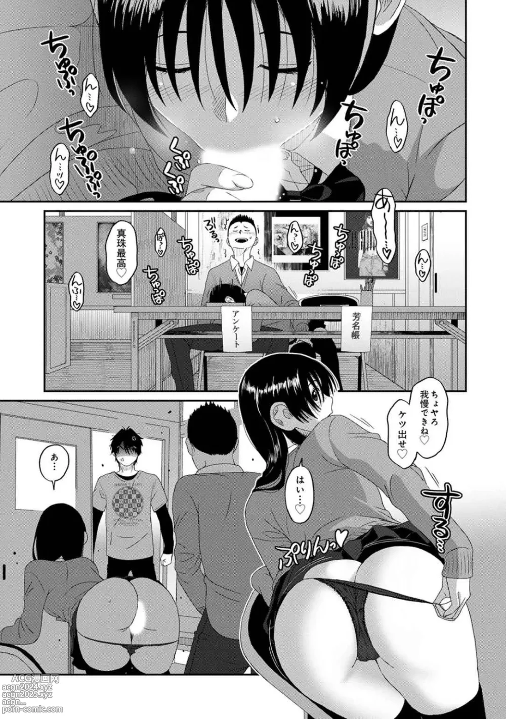 Page 45 of manga Itaiamai Vol. 5