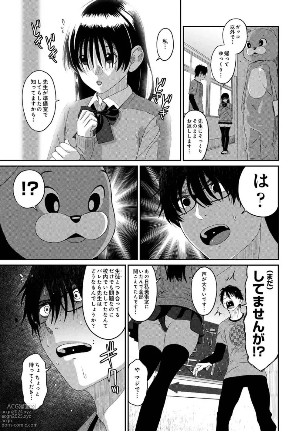 Page 47 of manga Itaiamai Vol. 5