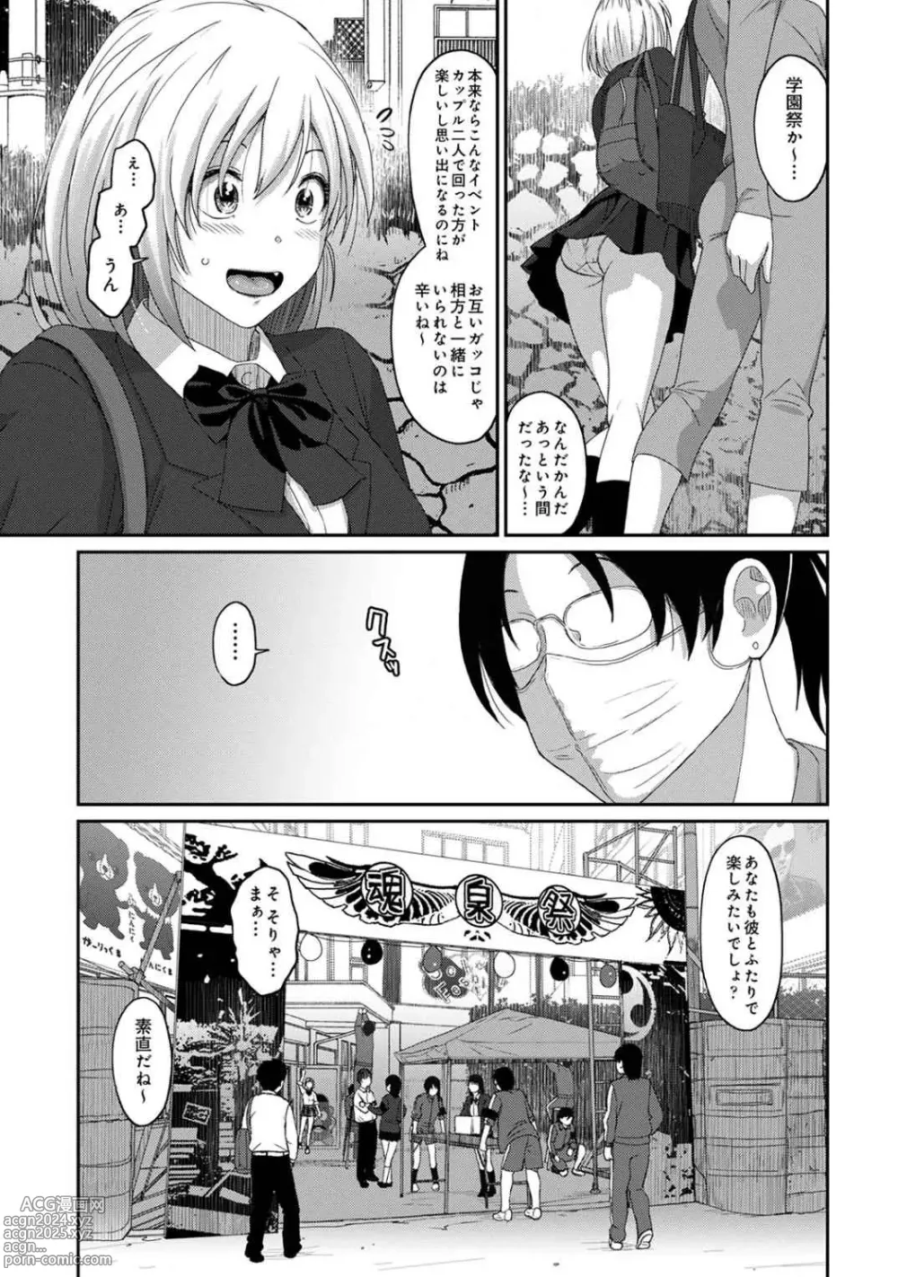 Page 6 of manga Itaiamai Vol. 5