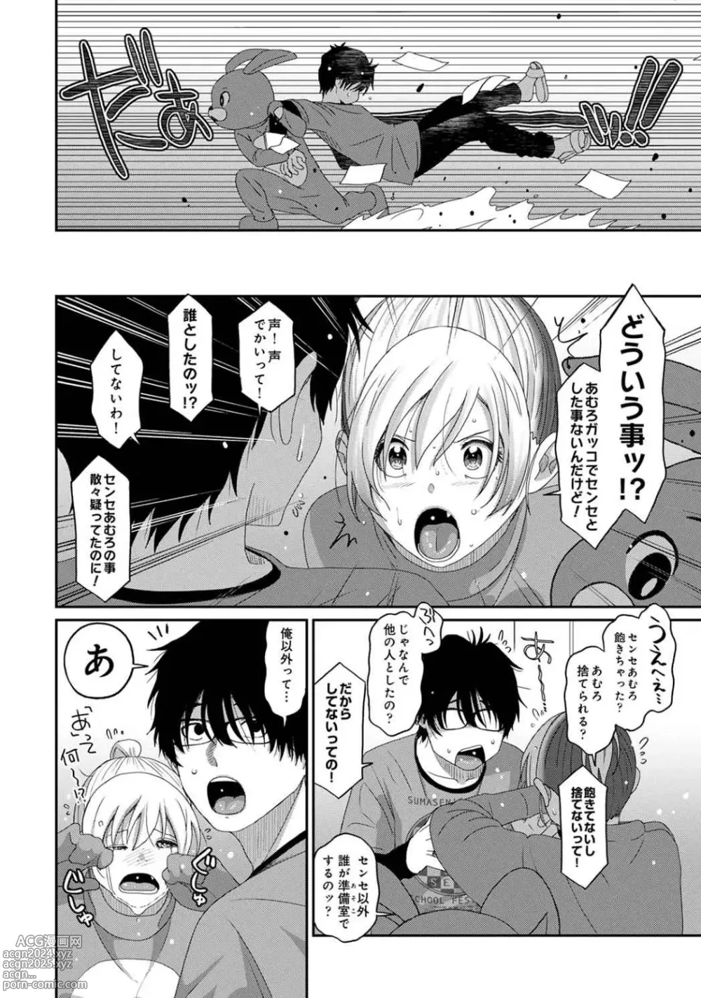 Page 53 of manga Itaiamai Vol. 5