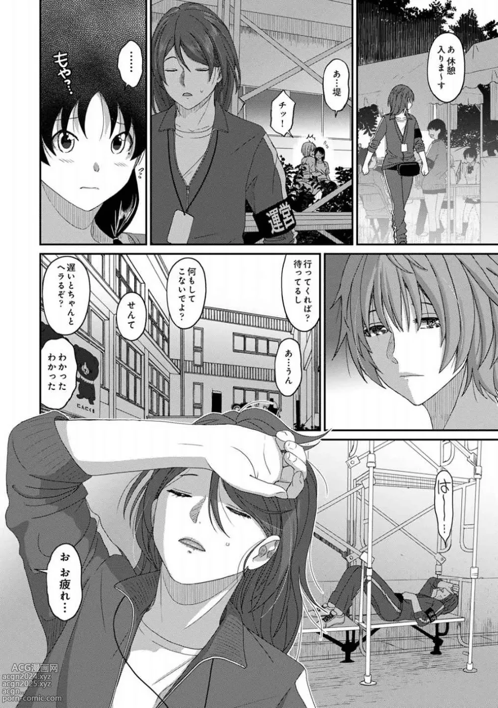 Page 65 of manga Itaiamai Vol. 5