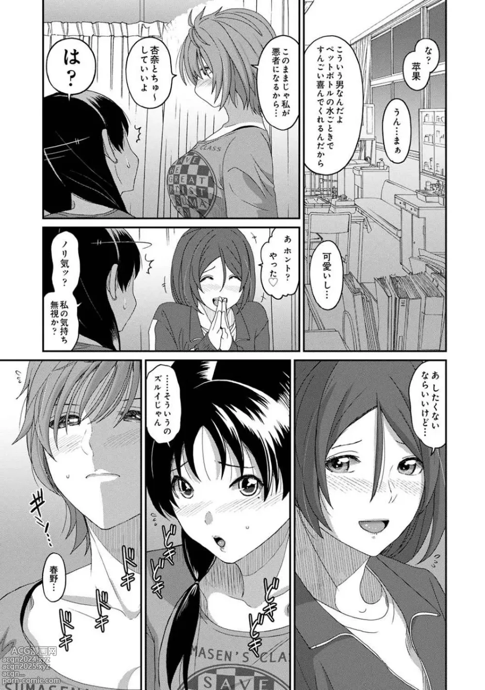 Page 79 of manga Itaiamai Vol. 5