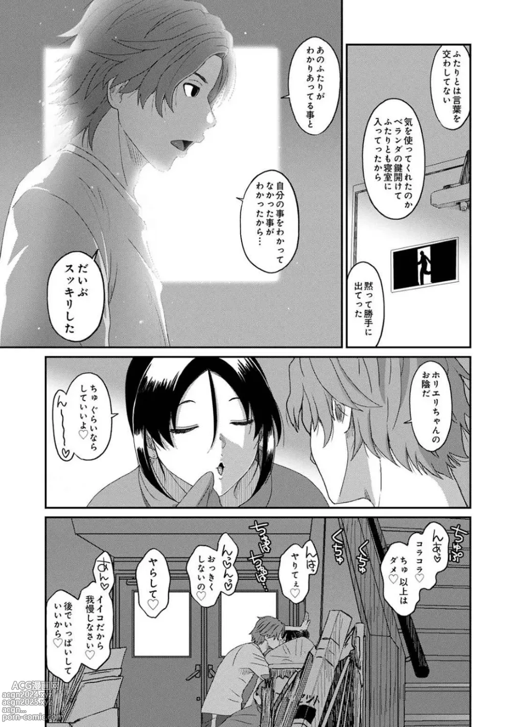 Page 10 of manga Itaiamai Vol. 5