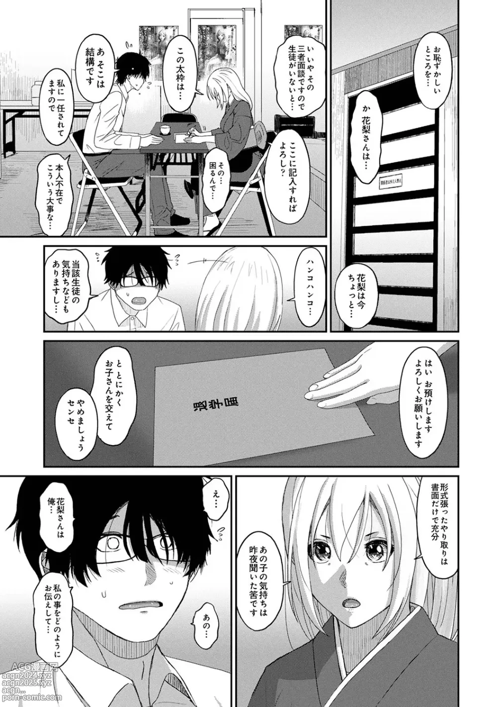 Page 117 of manga Itaiamai Vol. 6