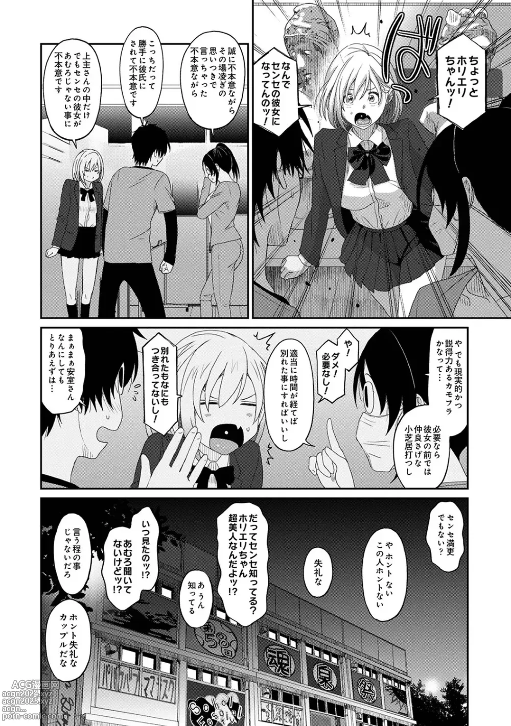 Page 25 of manga Itaiamai Vol. 6