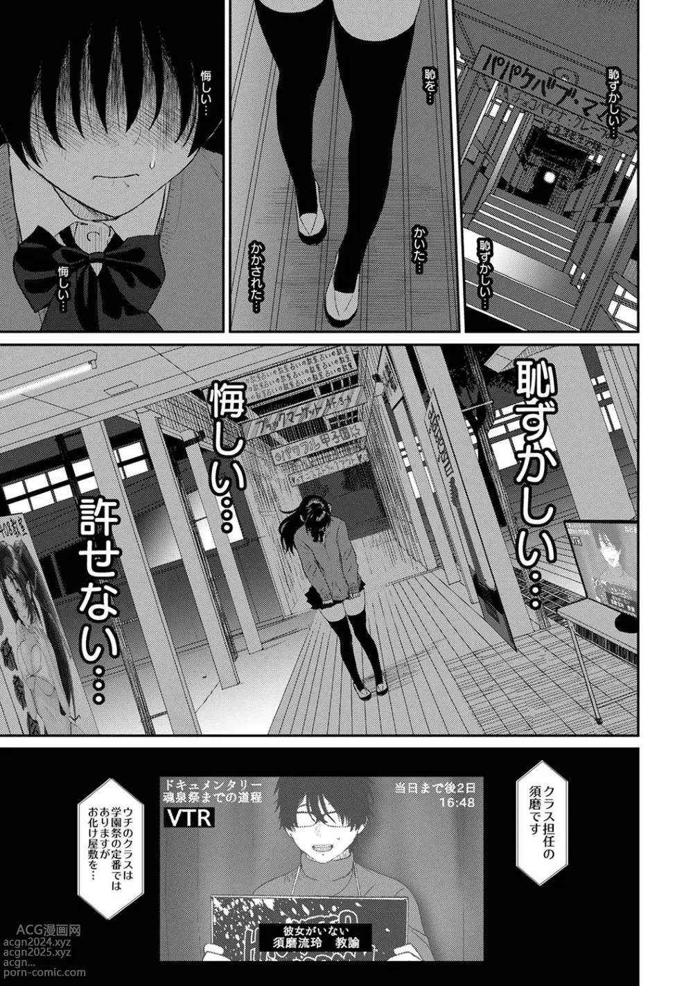 Page 26 of manga Itaiamai Vol. 6