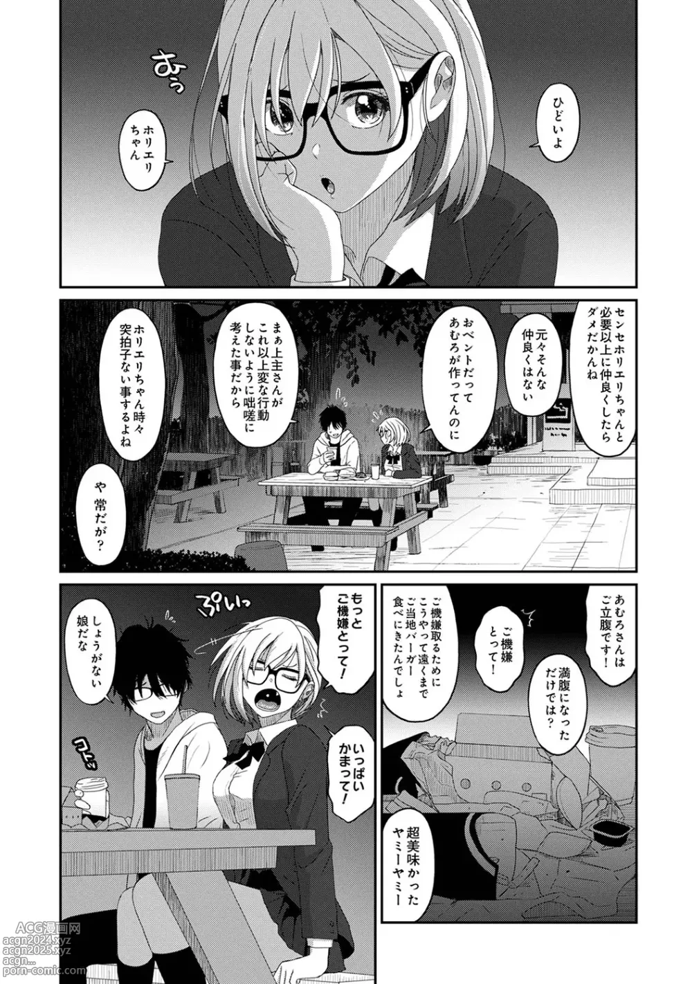 Page 29 of manga Itaiamai Vol. 6