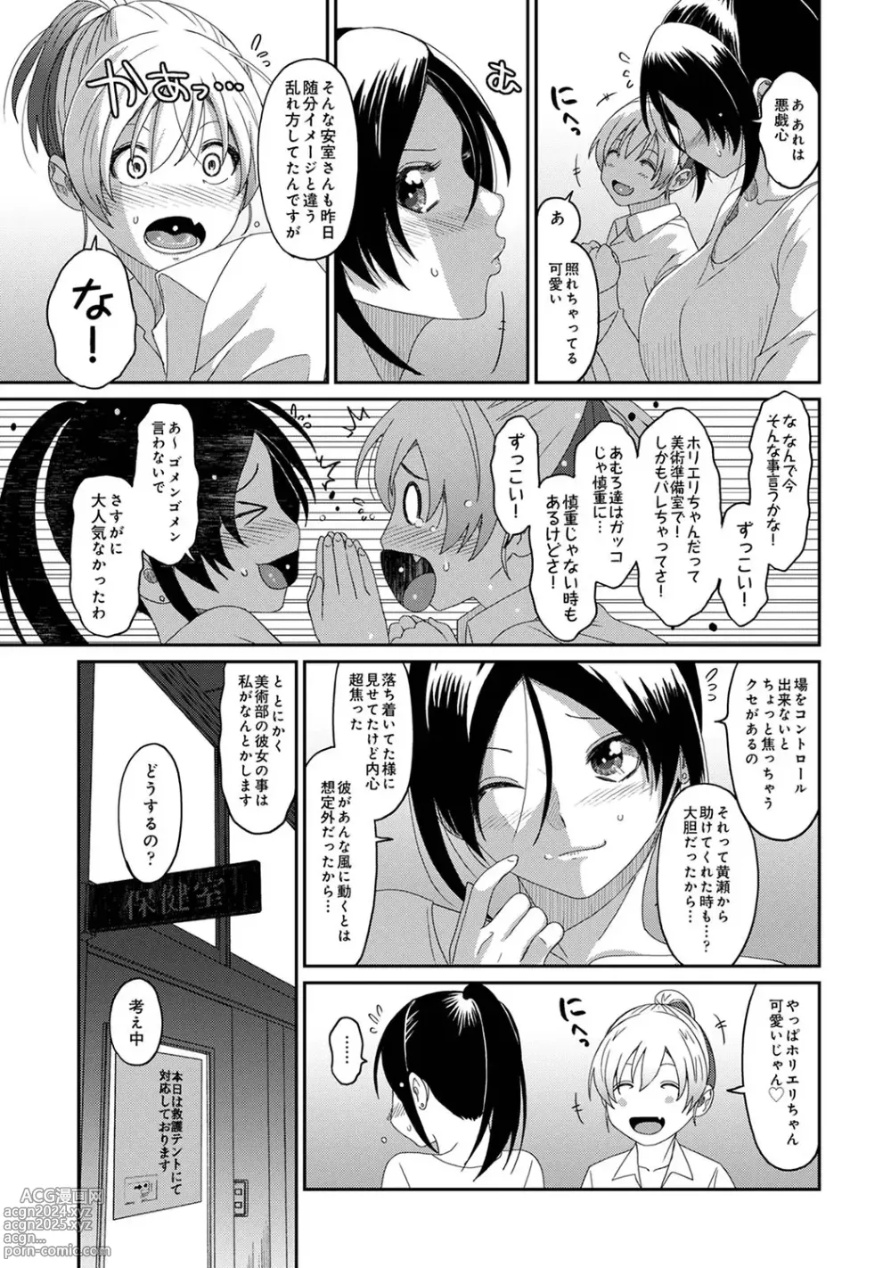 Page 6 of manga Itaiamai Vol. 6