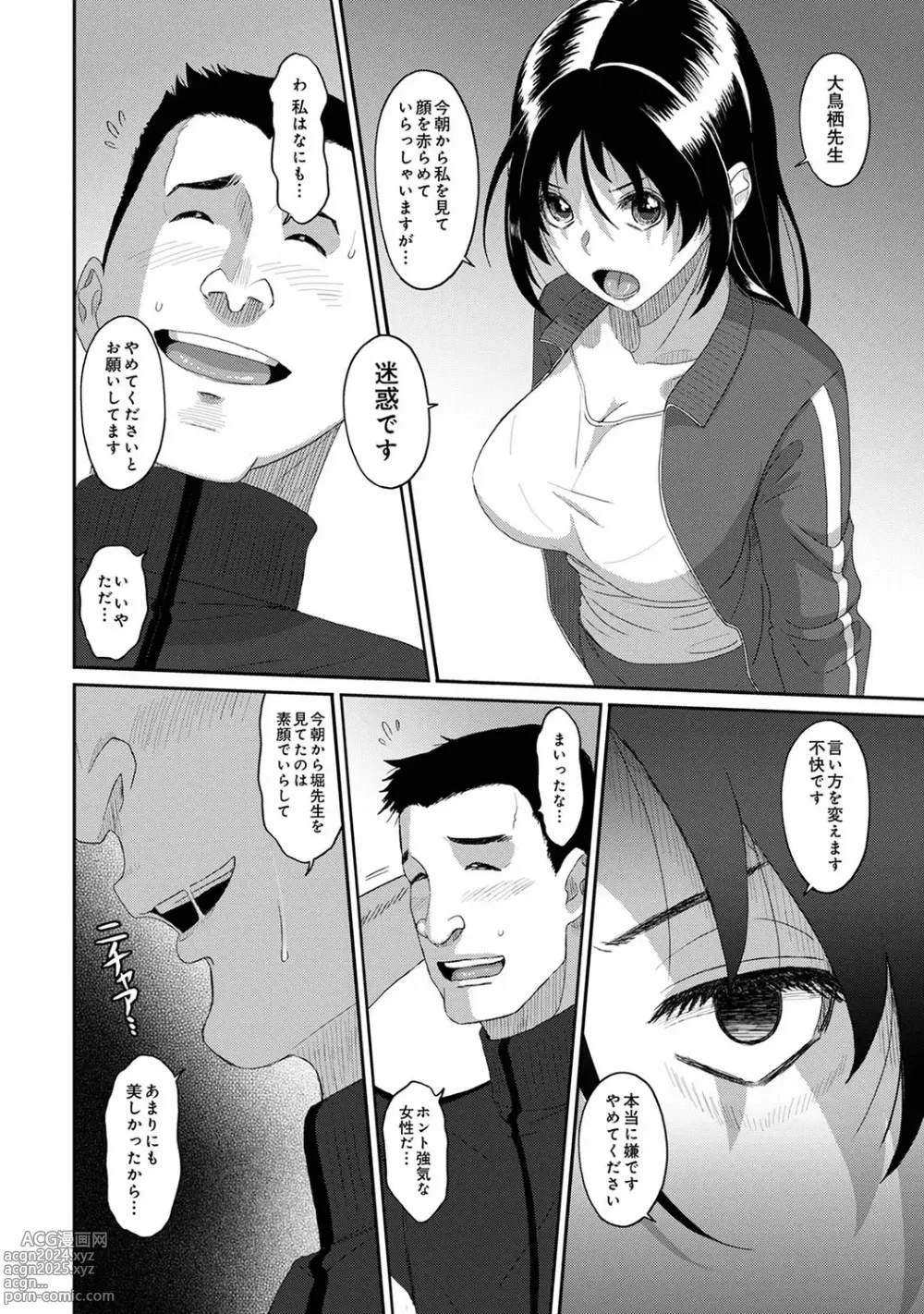 Page 75 of manga Itaiamai Vol. 6