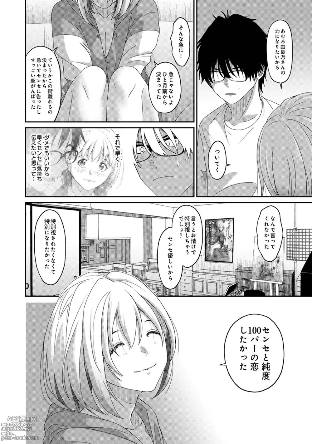 Page 94 of manga Itaiamai Vol. 6