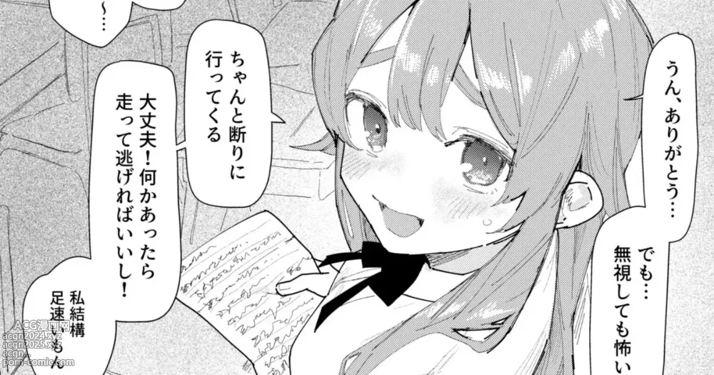 Page 1 of doujinshi Kimodebu no Kokuhaku o Kotowattara Tanetsuke Sarete Shimatta Onnanoko