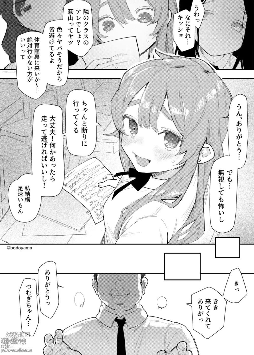 Page 2 of doujinshi Kimodebu no Kokuhaku o Kotowattara Tanetsuke Sarete Shimatta Onnanoko