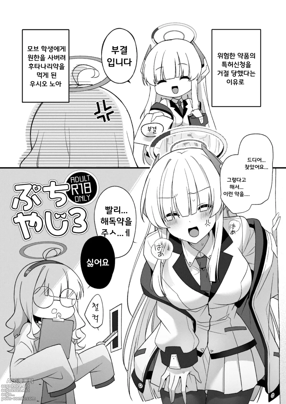 Page 1 of doujinshi 후타나리 약을 먹은 노아가 져버리는 이야기