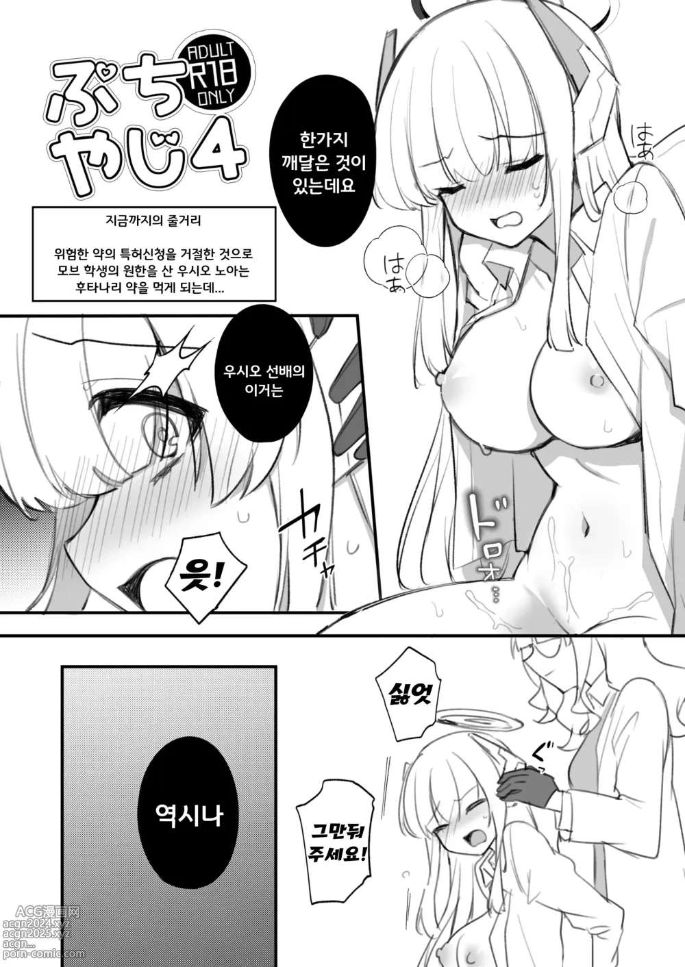 Page 6 of doujinshi 후타나리 약을 먹은 노아가 져버리는 이야기