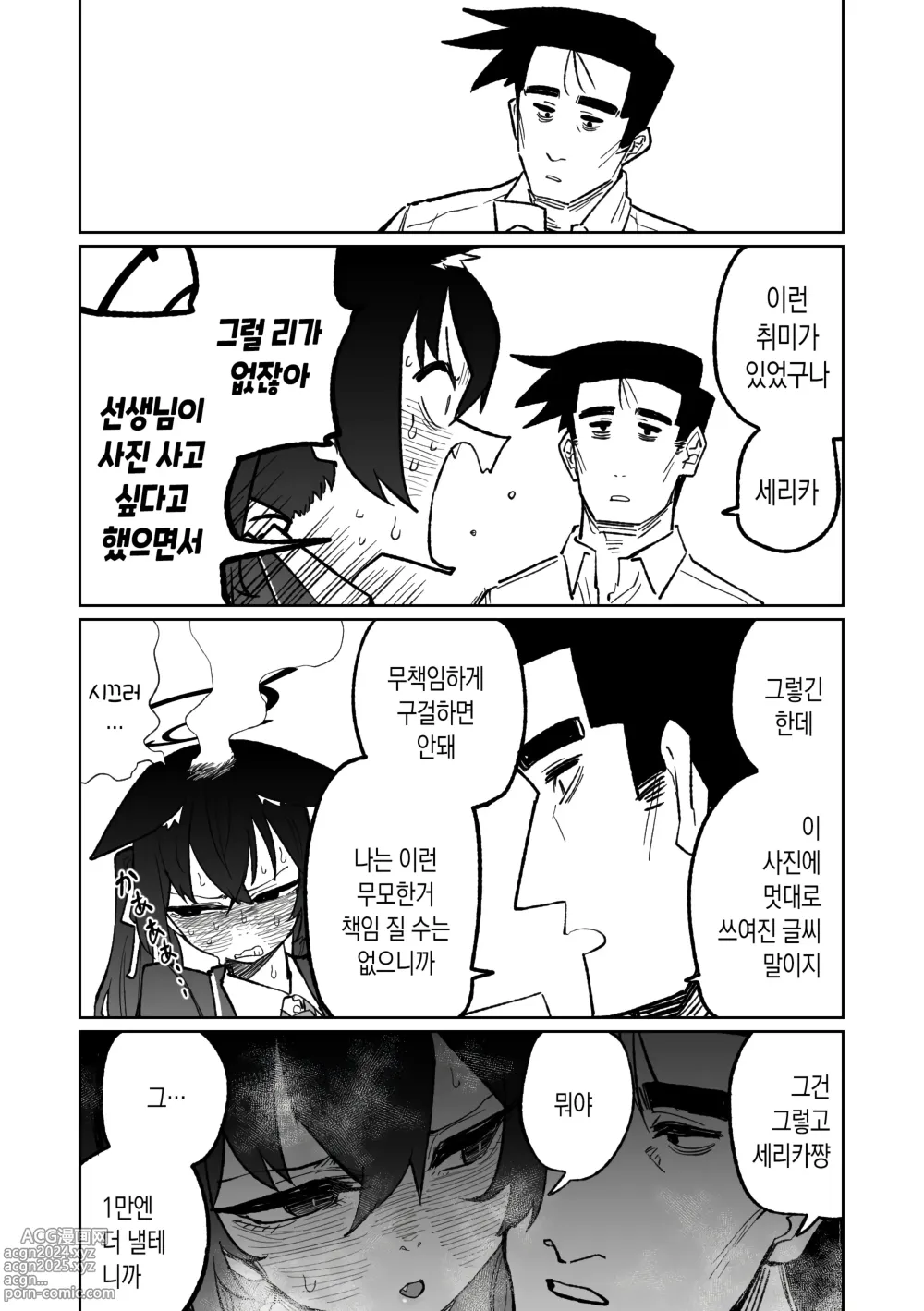 Page 2 of doujinshi 세리카의 기묘한 아르바이트