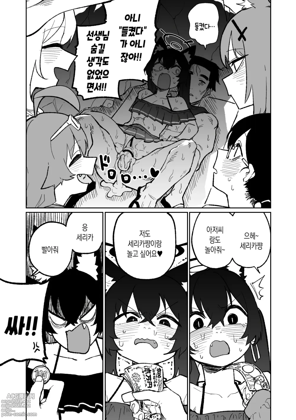 Page 11 of doujinshi 세리카의 기묘한 아르바이트