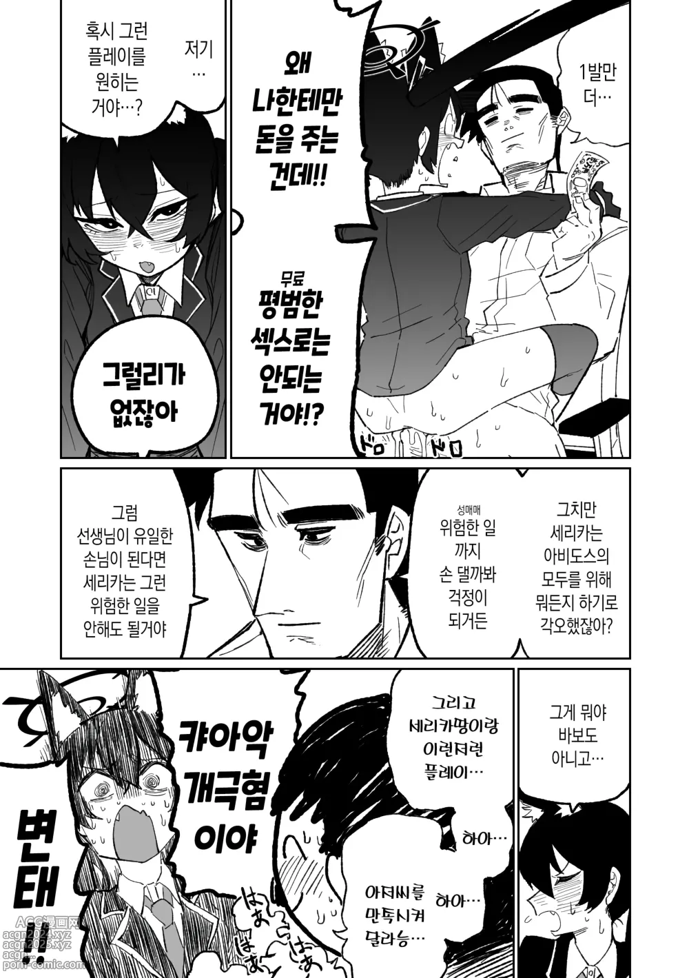 Page 3 of doujinshi 세리카의 기묘한 아르바이트