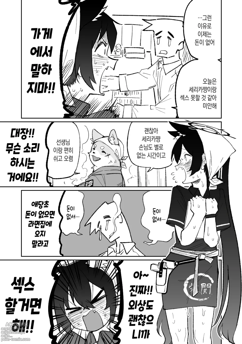 Page 5 of doujinshi 세리카의 기묘한 아르바이트