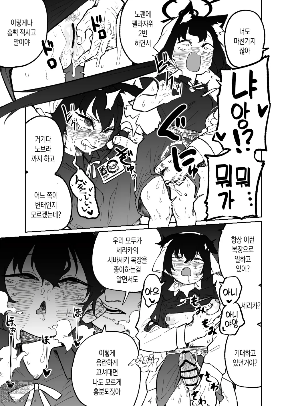 Page 7 of doujinshi 세리카의 기묘한 아르바이트