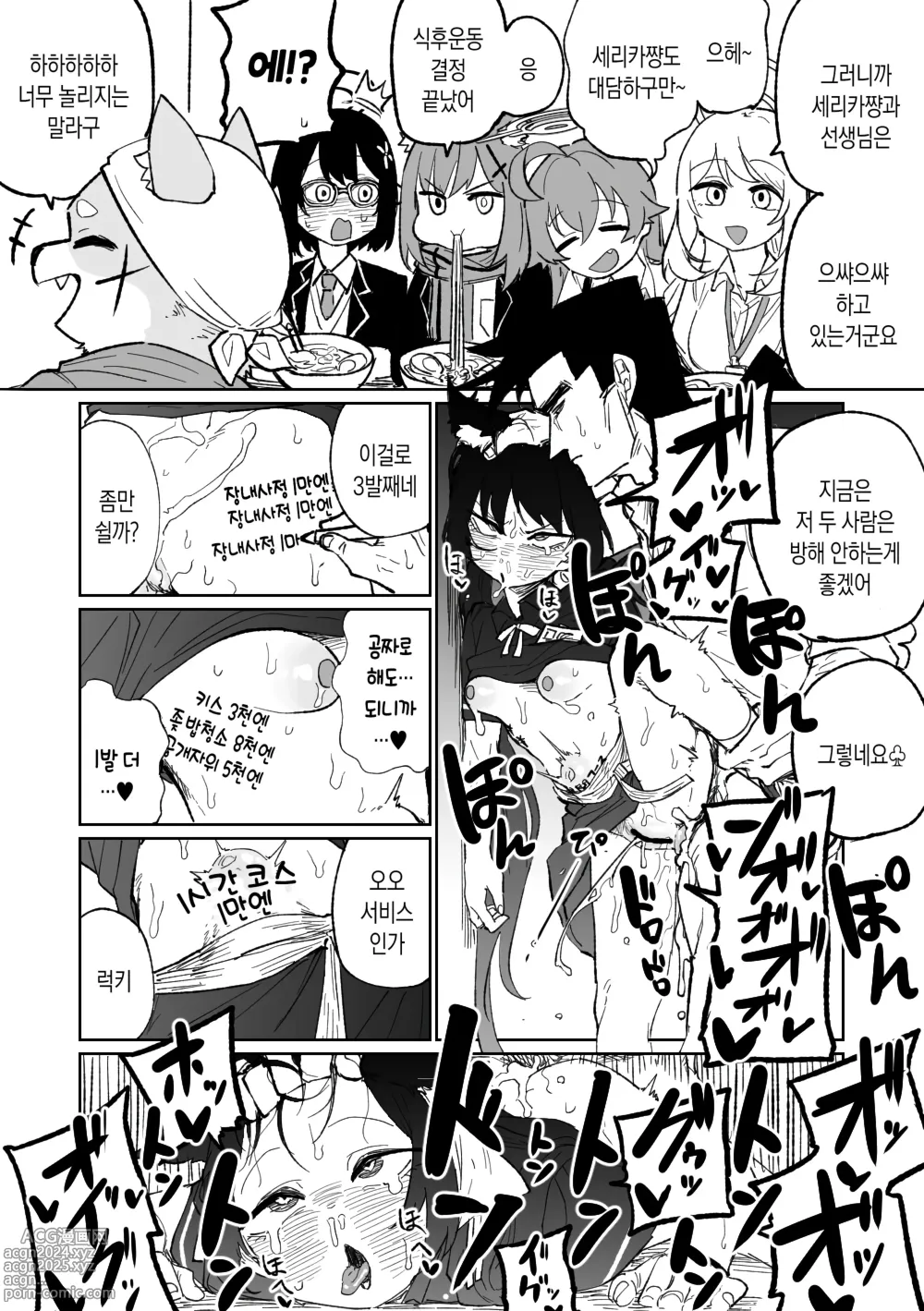 Page 8 of doujinshi 세리카의 기묘한 아르바이트