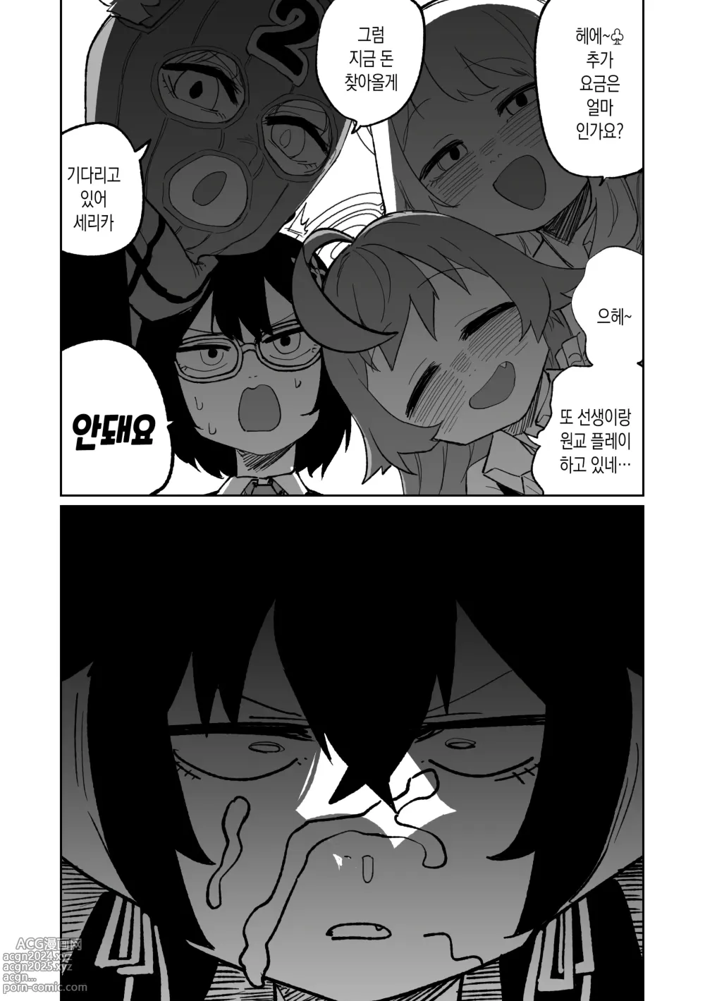 Page 10 of doujinshi 세리카의 기묘한 아르바이트