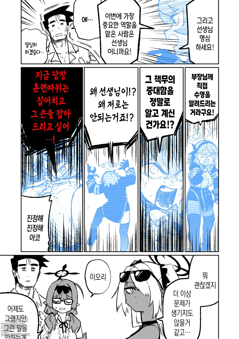 Page 17 of doujinshi 히나 선도부장의 여름방학!