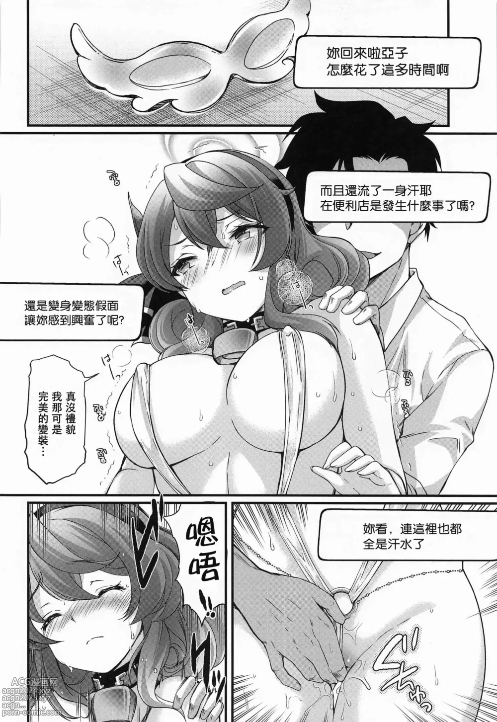 Page 19 of doujinshi Schale no Happy White Day