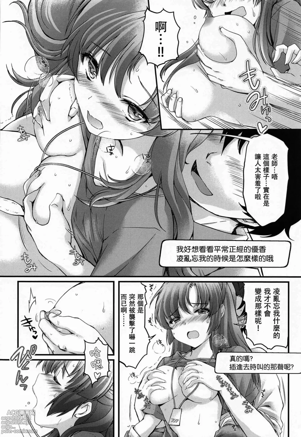 Page 9 of doujinshi Schale no Happy White Day