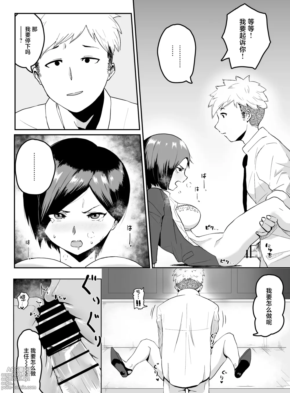 Page 13 of doujinshi Pride Takai Hitozuma Joushi ga, Buka ni Netorareru