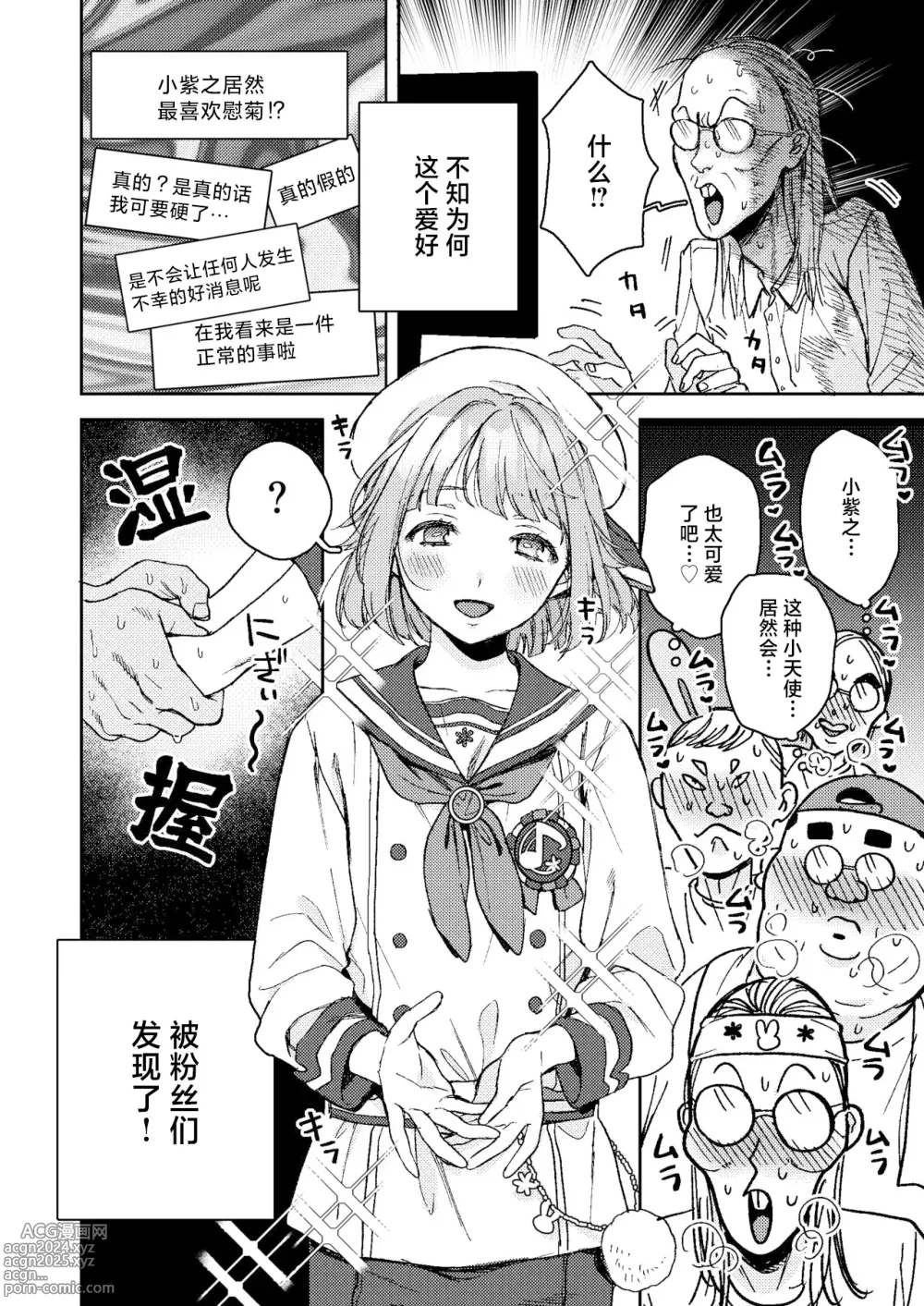 Page 3 of doujinshi Enema Ana 2