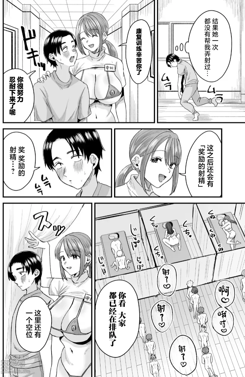 Page 17 of doujinshi Group Home Maso e Youkoso ~Kousei Shisetsu de 24-jikan Tettei Shasei Kanri~ 1