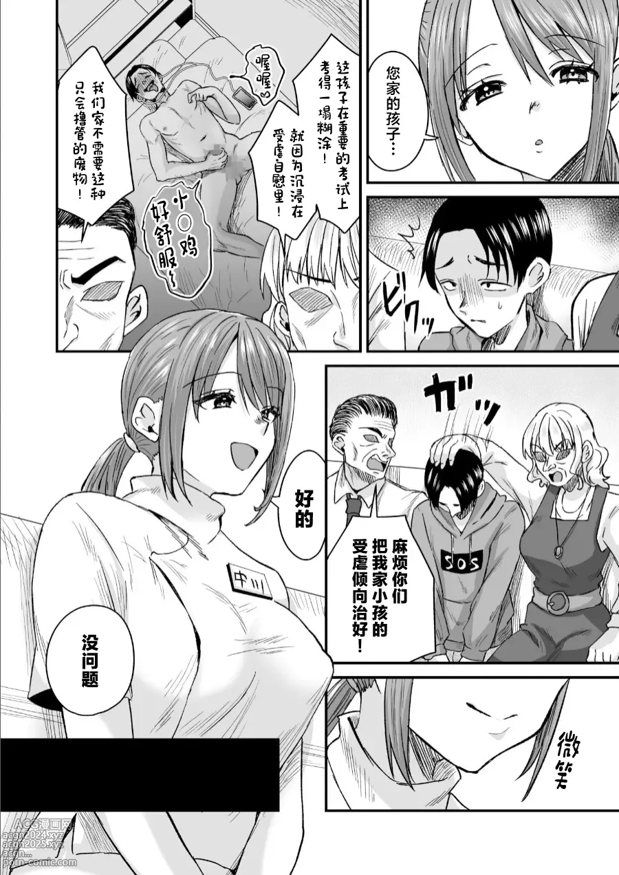 Page 3 of doujinshi Group Home Maso e Youkoso ~Kousei Shisetsu de 24-jikan Tettei Shasei Kanri~ 1