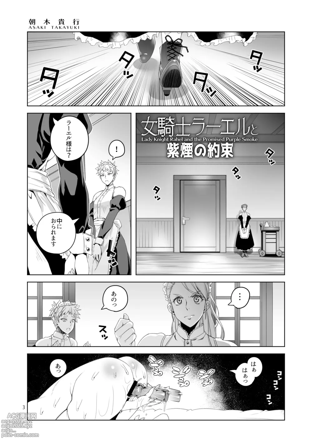 Page 2 of doujinshi Onna Kishi  Rahel to Shien no Yakusoku - Lady Knight Rahel and the Promised Purple Smoke