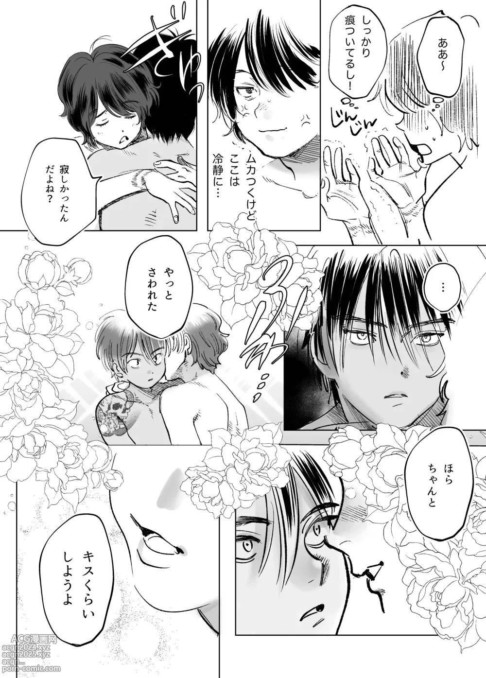 Page 11 of doujinshi Kasshoku Rinjin Dansei no Senrei - Baptism of Ketsukoki