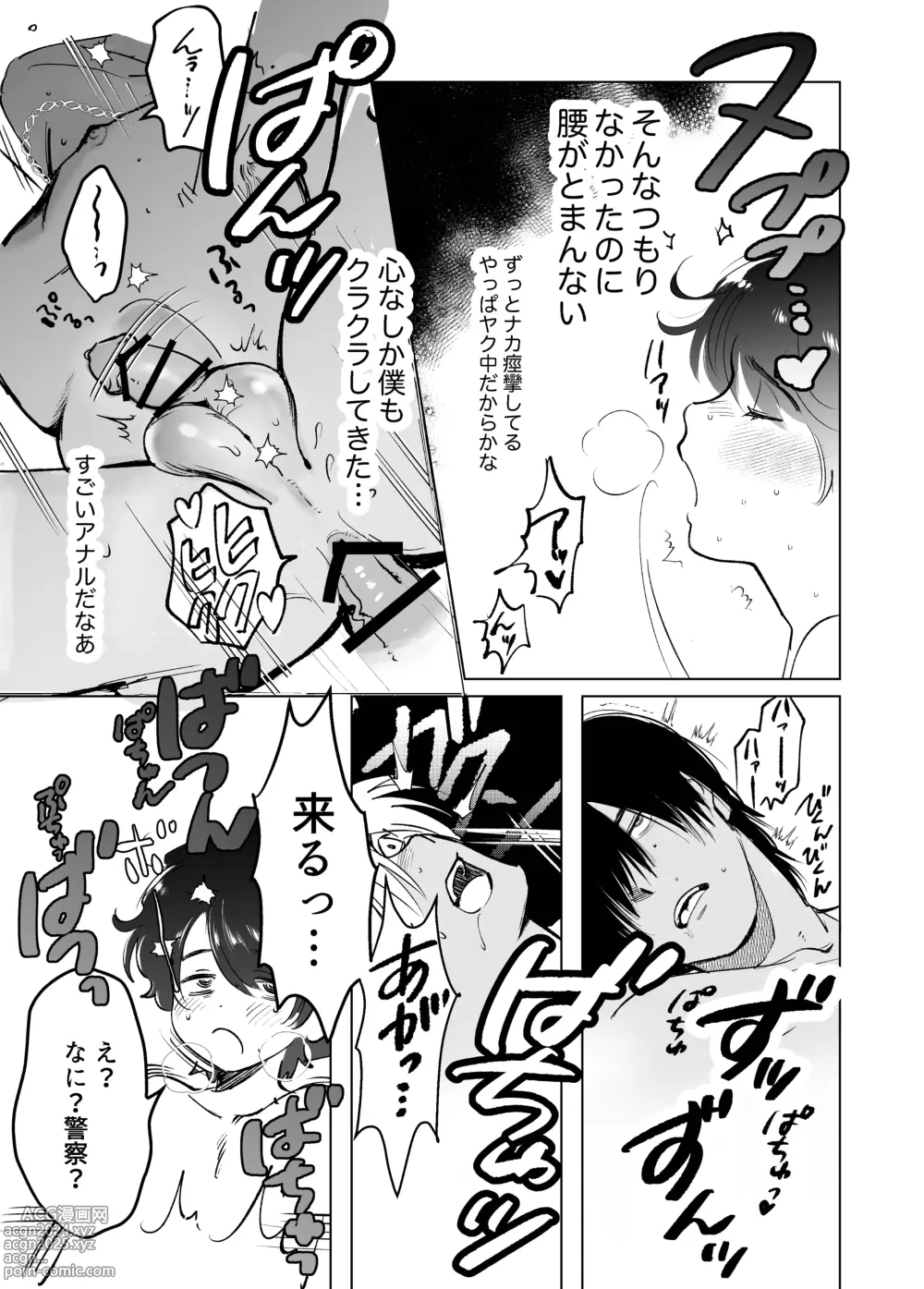 Page 18 of doujinshi Kasshoku Rinjin Dansei no Senrei - Baptism of Ketsukoki