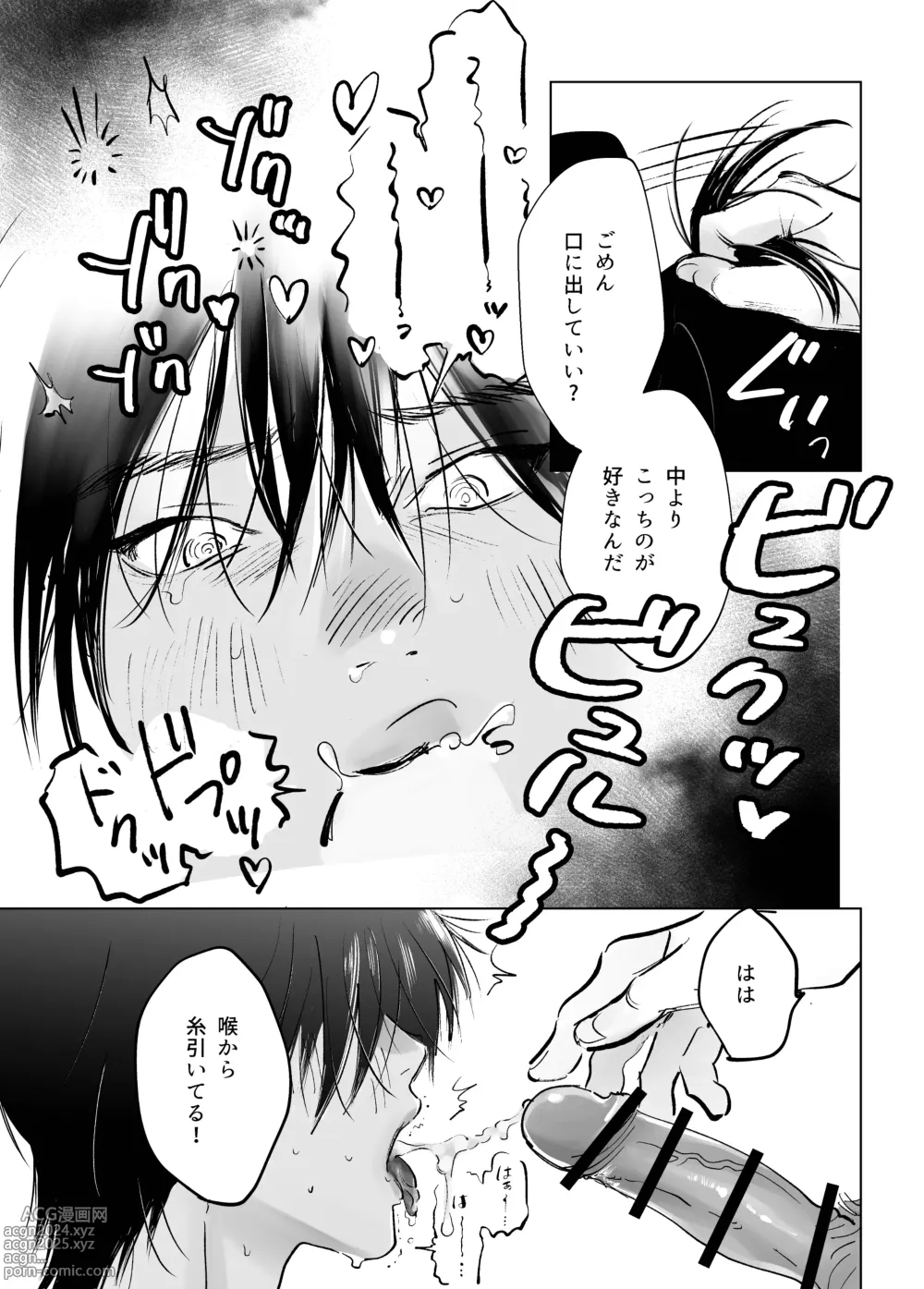 Page 20 of doujinshi Kasshoku Rinjin Dansei no Senrei - Baptism of Ketsukoki