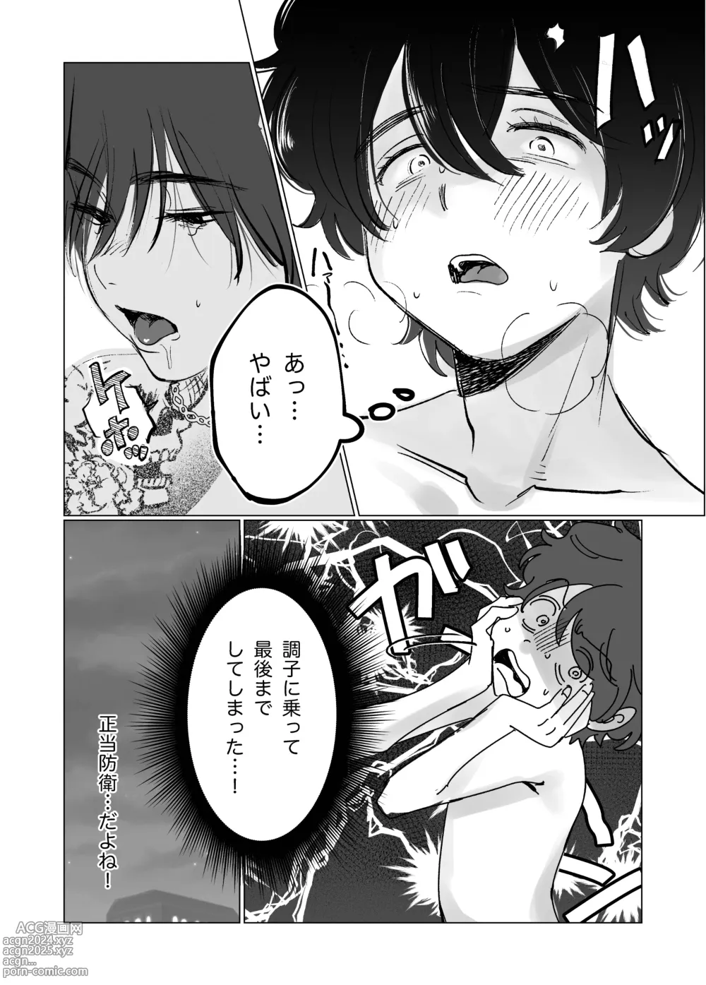 Page 21 of doujinshi Kasshoku Rinjin Dansei no Senrei - Baptism of Ketsukoki