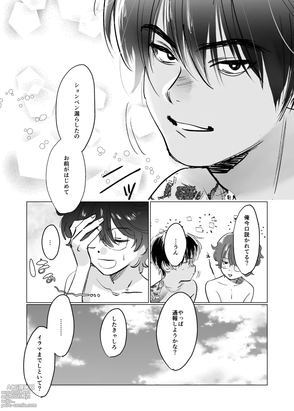 Page 23 of doujinshi Kasshoku Rinjin Dansei no Senrei - Baptism of Ketsukoki