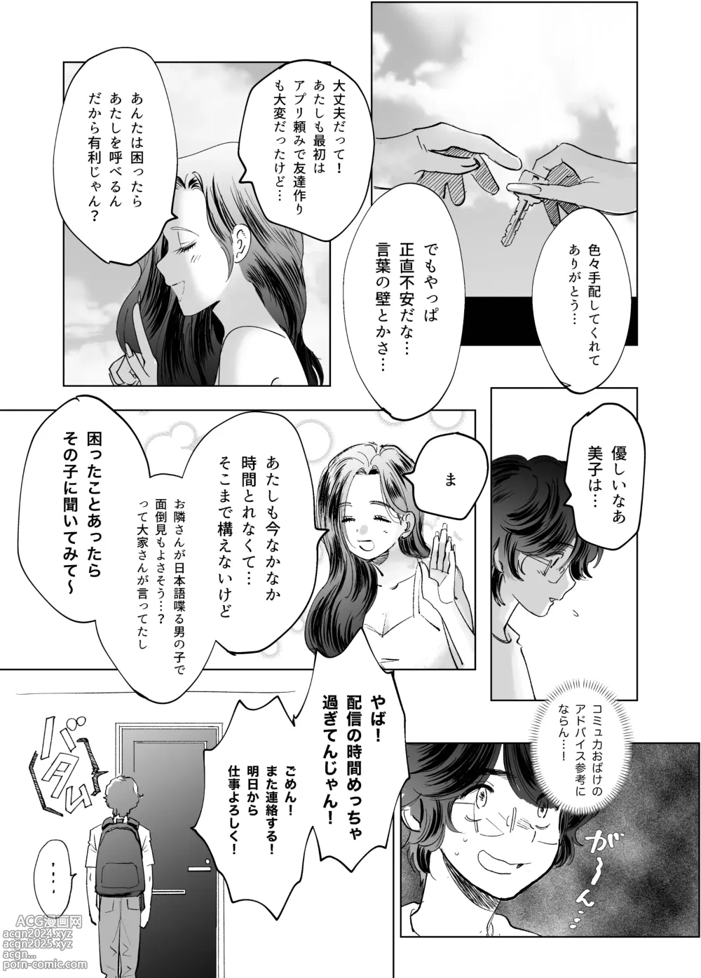 Page 4 of doujinshi Kasshoku Rinjin Dansei no Senrei - Baptism of Ketsukoki