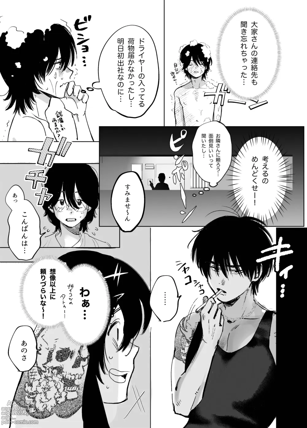 Page 6 of doujinshi Kasshoku Rinjin Dansei no Senrei - Baptism of Ketsukoki