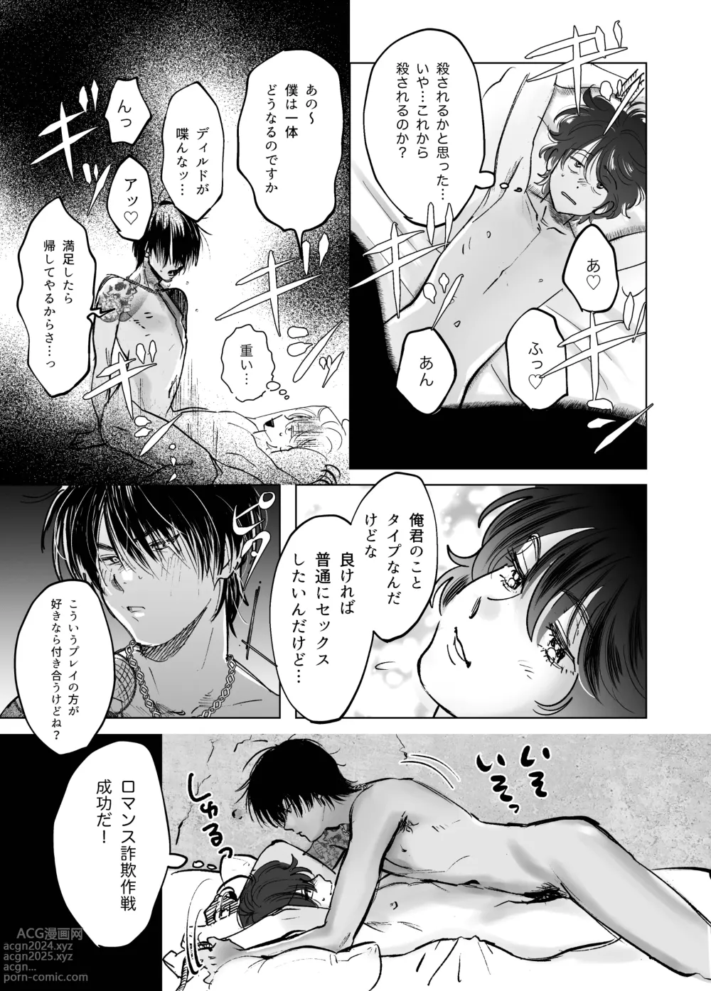 Page 10 of doujinshi Kasshoku Rinjin Dansei no Senrei - Baptism of Ketsukoki