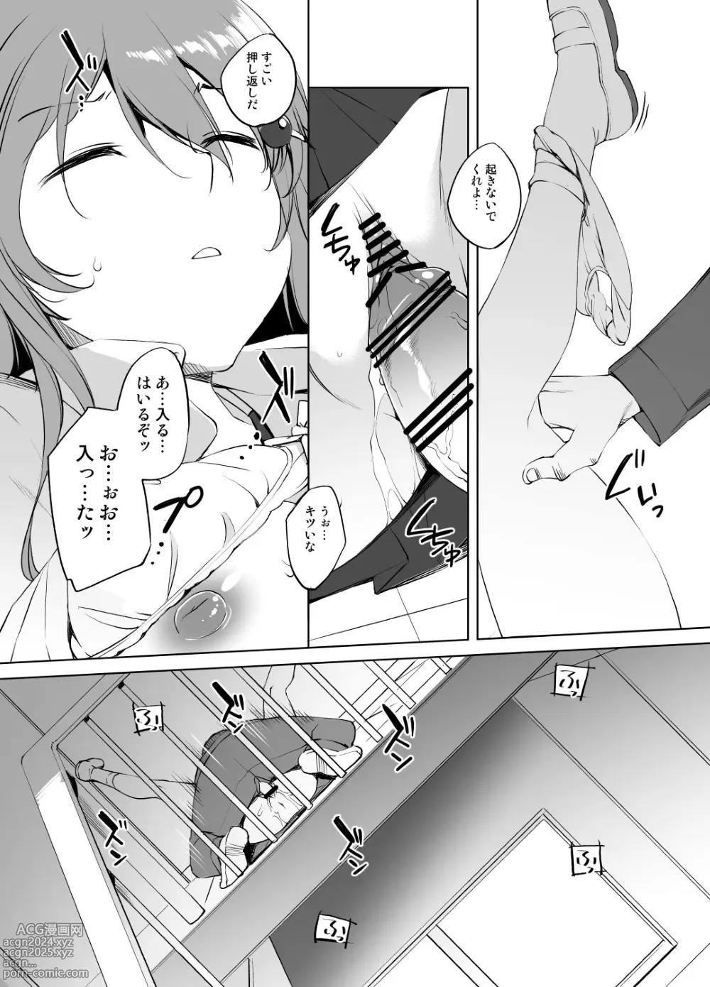 Page 5 of doujinshi Konoe Kanata-san Suikan Manga  GraSca Ban