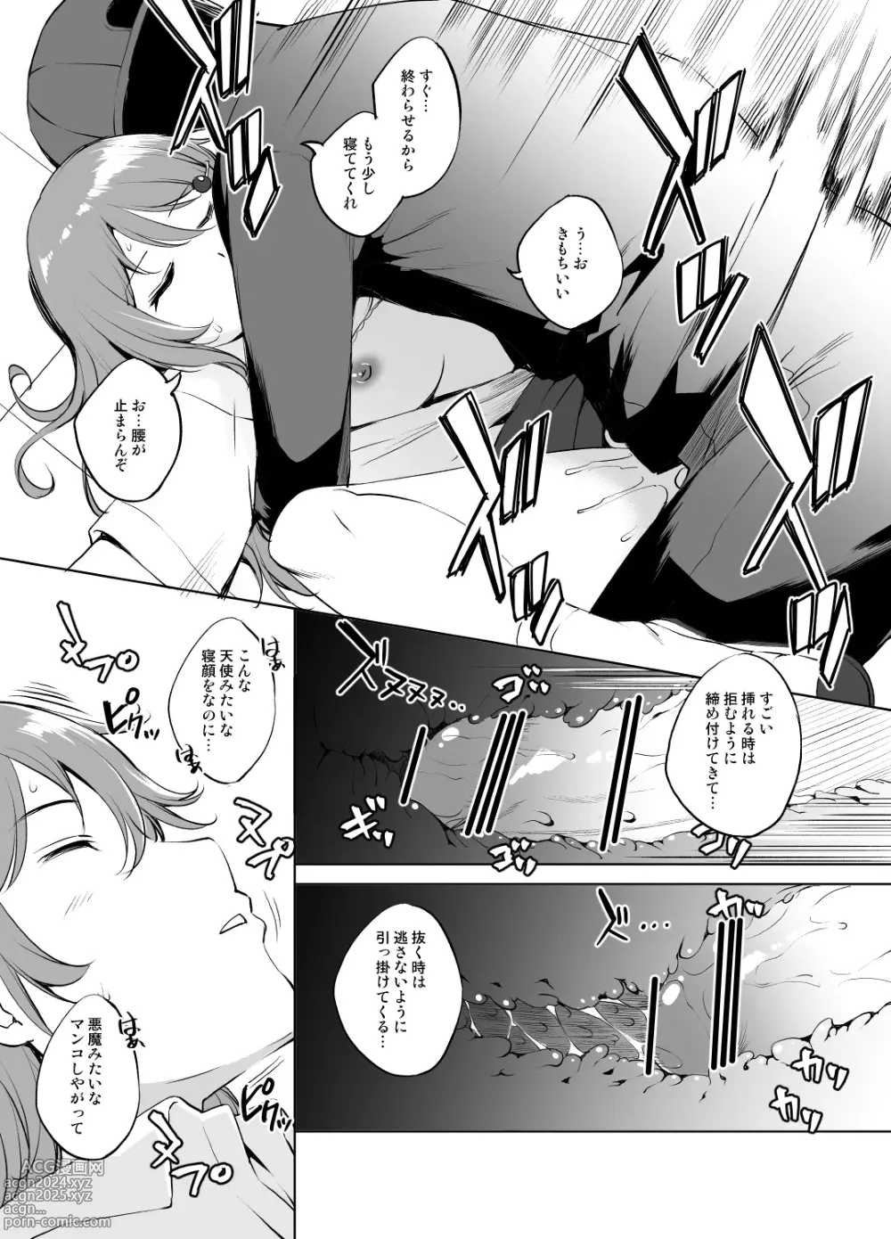 Page 6 of doujinshi Konoe Kanata-san Suikan Manga  GraSca Ban